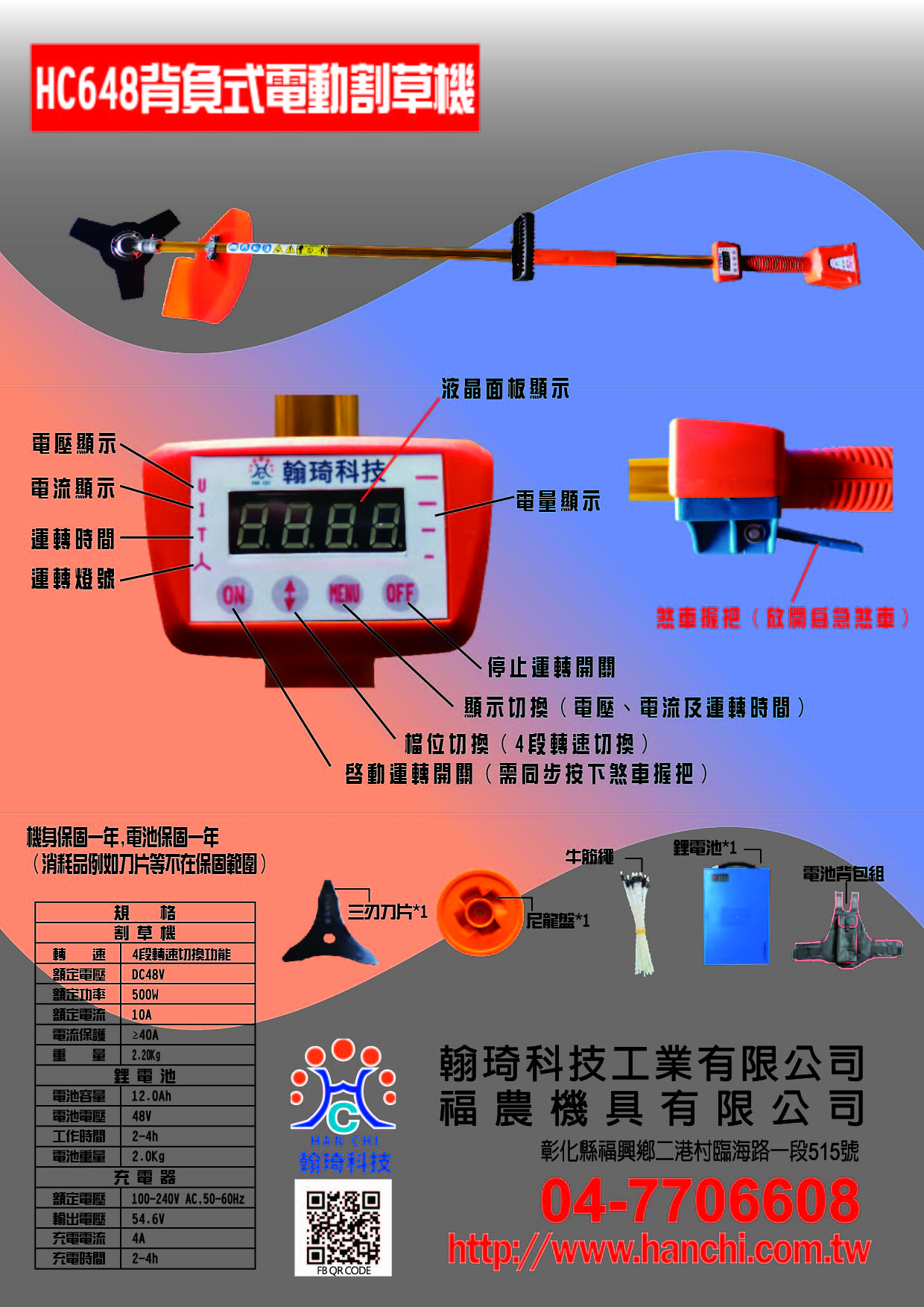 HC648充電背負式電動割草機